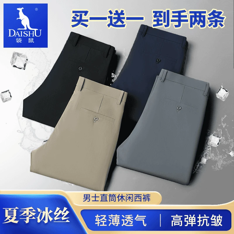 DaiShu/夏季冰丝男士休闲裤商务休闲西裤直筒高弹薄款透气男西裤