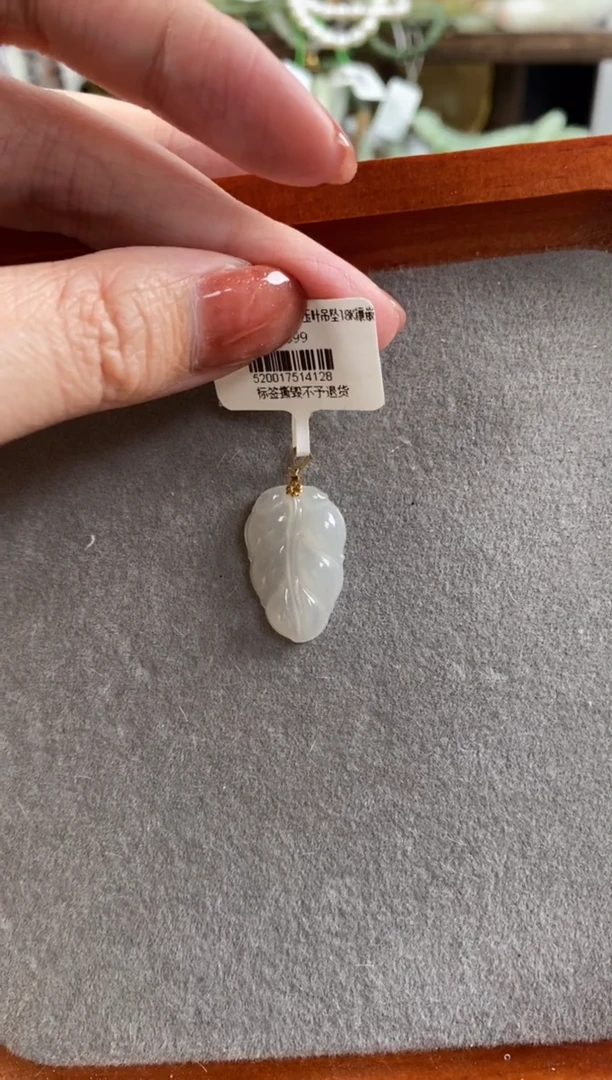 吊坠(不含链)18K金镶嵌和田玉叶子吊坠