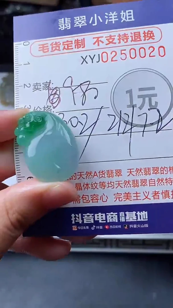 定制翡翠未镶嵌毛货商品/不退换//0020