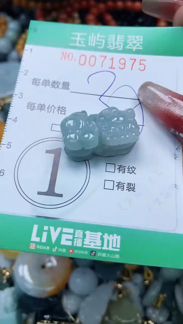 【闪购商品】翡翠颈饰未镶嵌闪购0071975