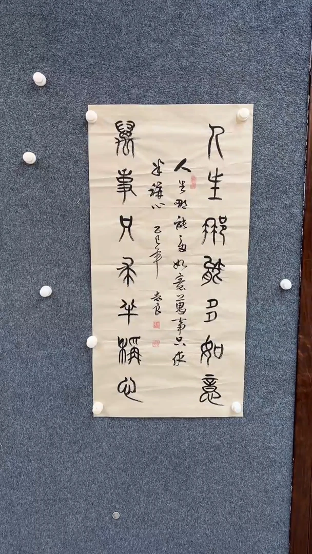 国画12.7-袁志良-书法-福利-人生哪能多如意