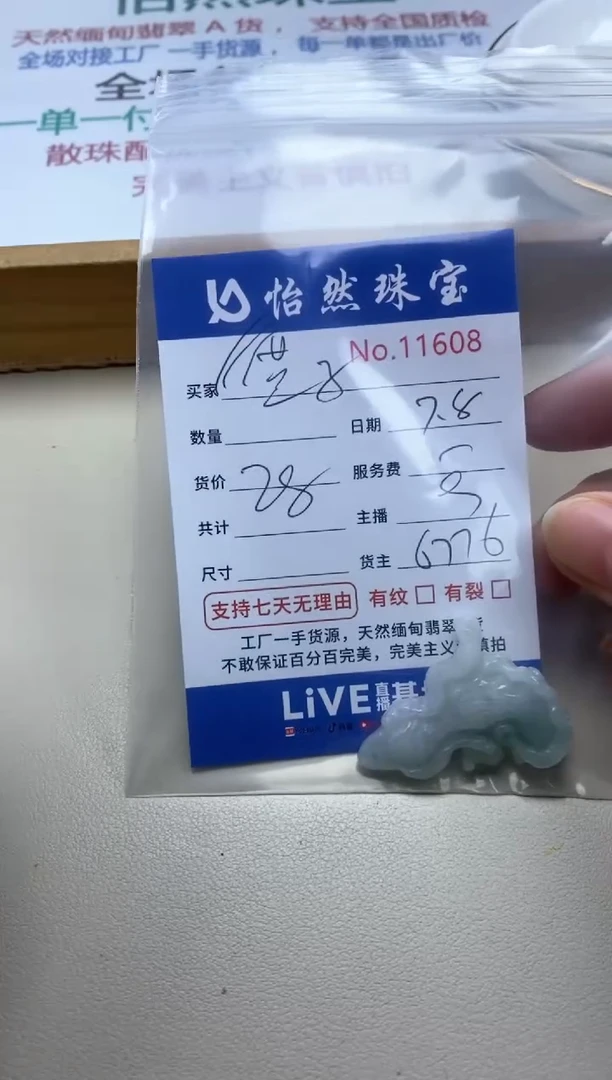 未镶嵌手串翡翠?*子单：11608