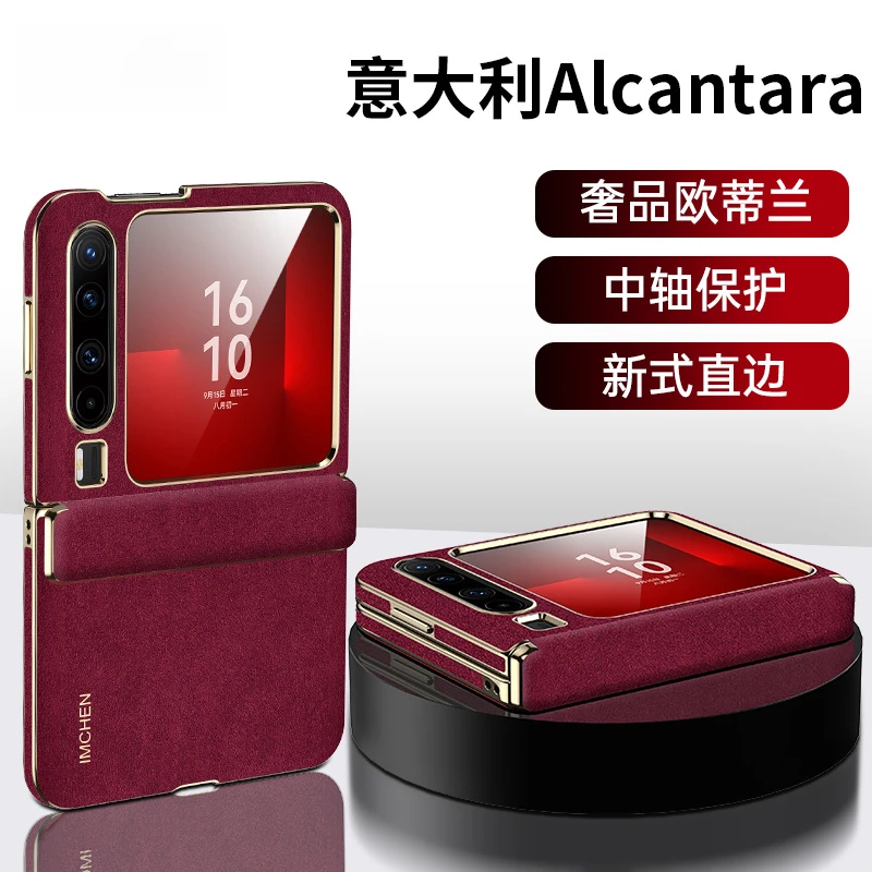 华为PuraX手机壳高档中轴全包时尚高级感适用Purax欧缔兰翻毛皮套