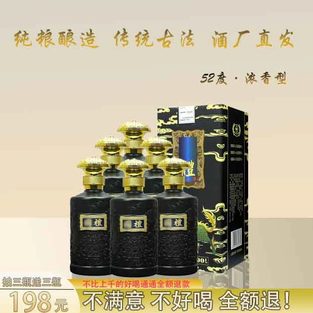万顺【假一赔十】 古井镇禮酒浓香型纯粮白酒52度400