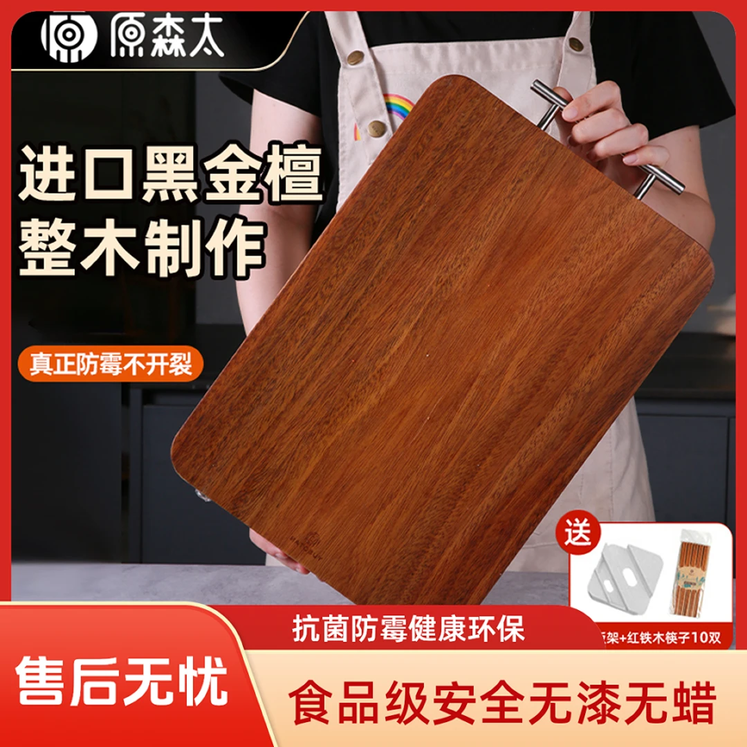 原森太黑金檀木加厚实木菜板食品级砧板菜板家用抗菌防霉无漆无蜡
