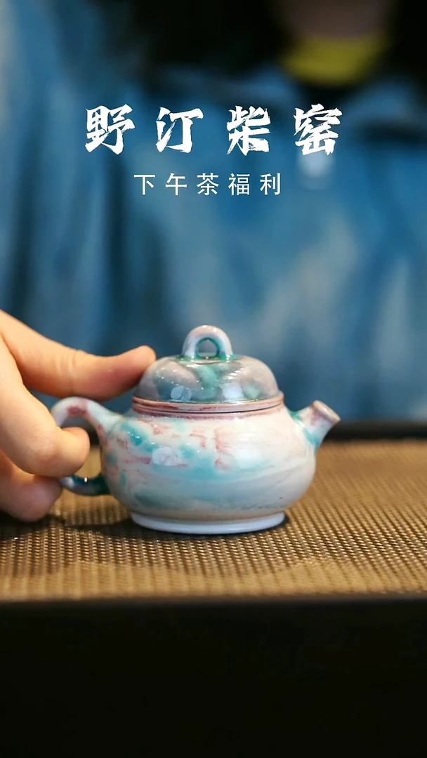 野汀柴窑手工手作@@YT839