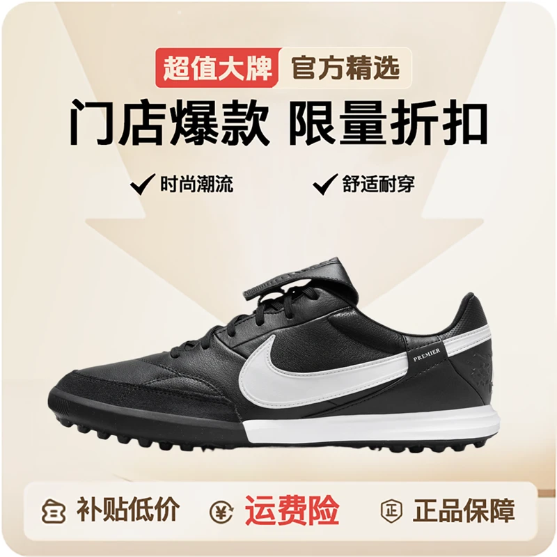 NIKE/耐克【双旦礼】男鞋THE NIKE PREMIER III TF足球鞋HM0283-001