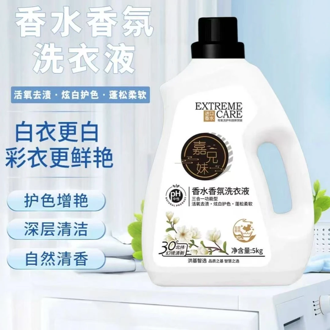 嘉兄妹香水除螨香氛洗衣液锦鲤家用5公斤一桶层清洁柔顺护衣zj
