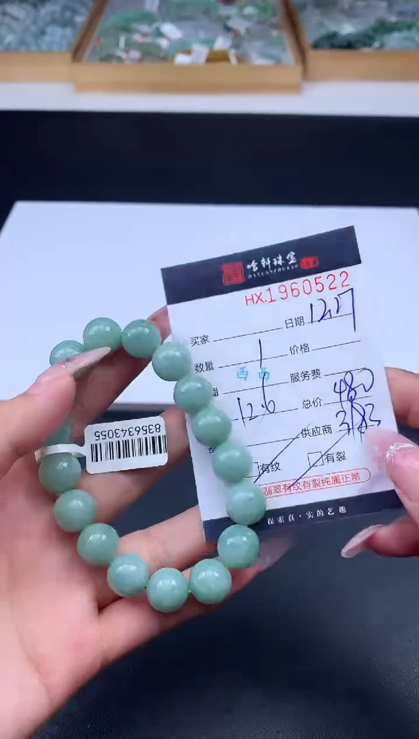 未镶嵌挂件翡翠哈轩 手串1（有纹有裂）