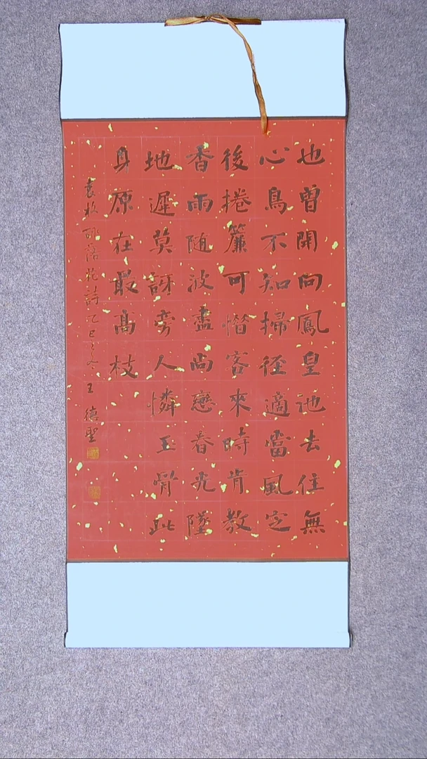 书法王德圣 山东临沂100*45尺寸卷轴