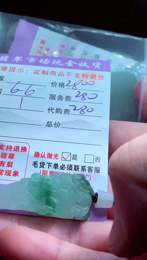 定制翡翠未镶嵌翡翠毛货定制521378