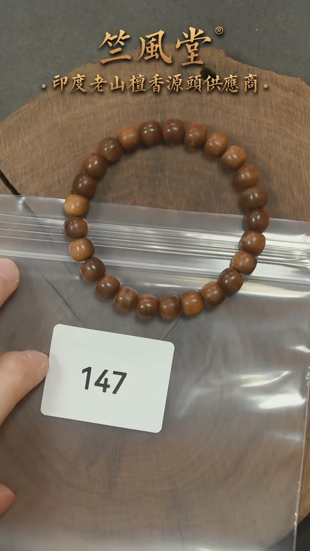 檀香木手串/手链第二批老迈索尔7*8横纹黑肉单圈（147