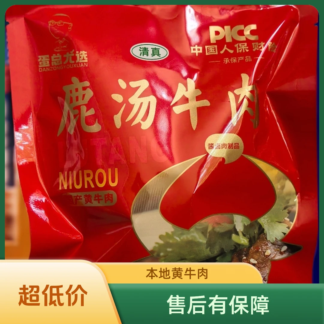 【蛋总尤选】清真食品正宗国产黄牛肉开袋即食黄牛肉熟牛肉熟食卤味