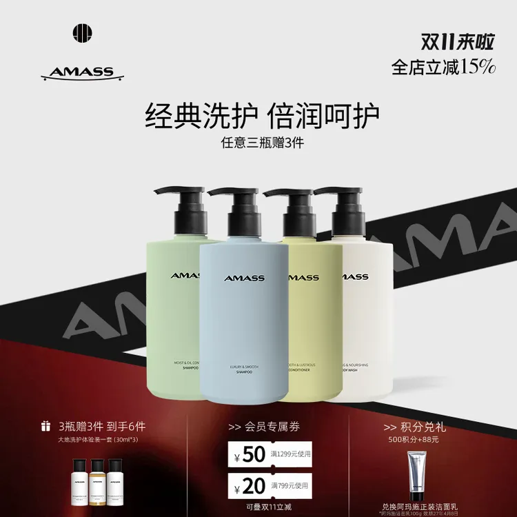 AMASS/阿玛施[清新花果香]温和氨基酸控油蓬松柔顺洗发水沐浴露 
