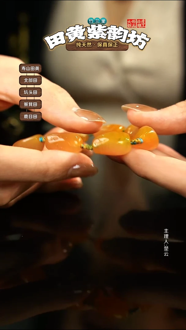 田黄石钱**潮北部田黄手串