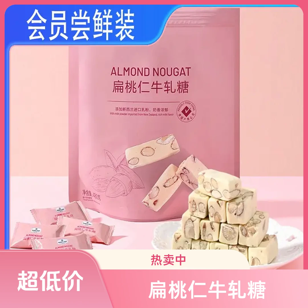 山姆超市零食扁桃仁牛轧糖独立小包装网红零食糖果婚庆喜糖坚果