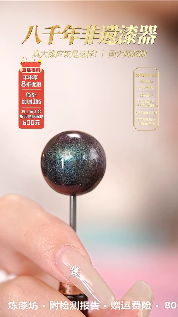 髹新1.5空灵碧霄真非遗大漆单珠