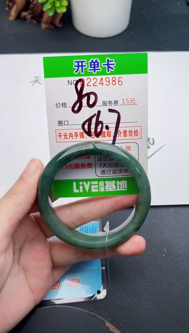 未镶嵌手镯翡翠86天然翡翠A货