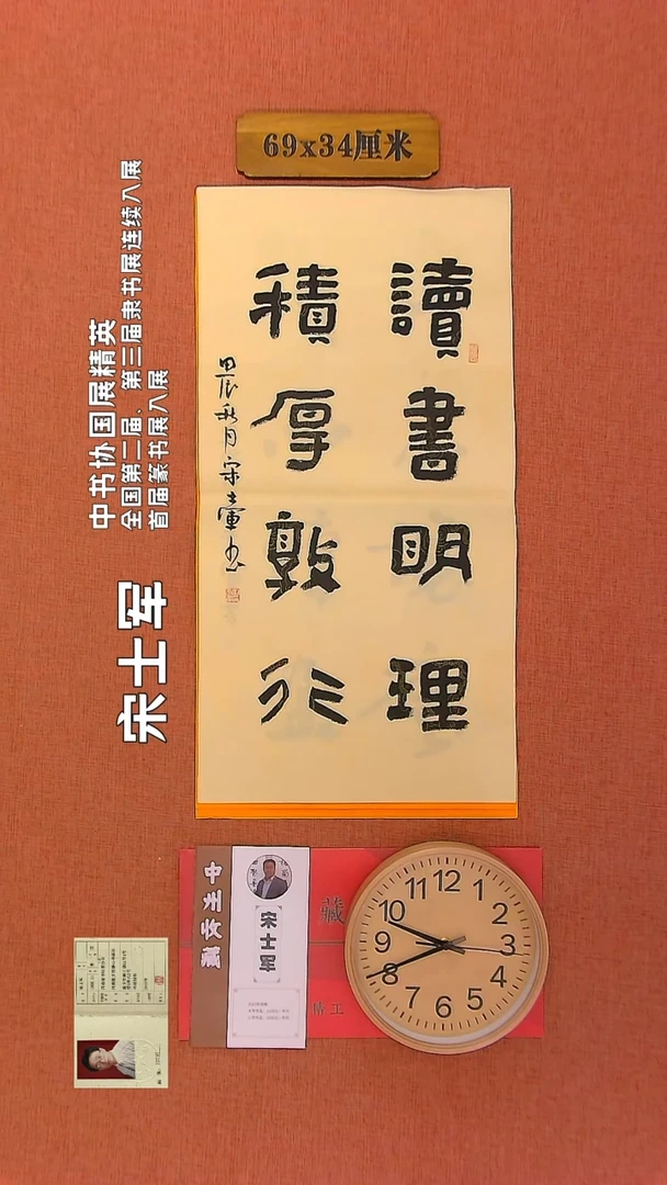 【闪购商品】书法217        宋士军书法作品