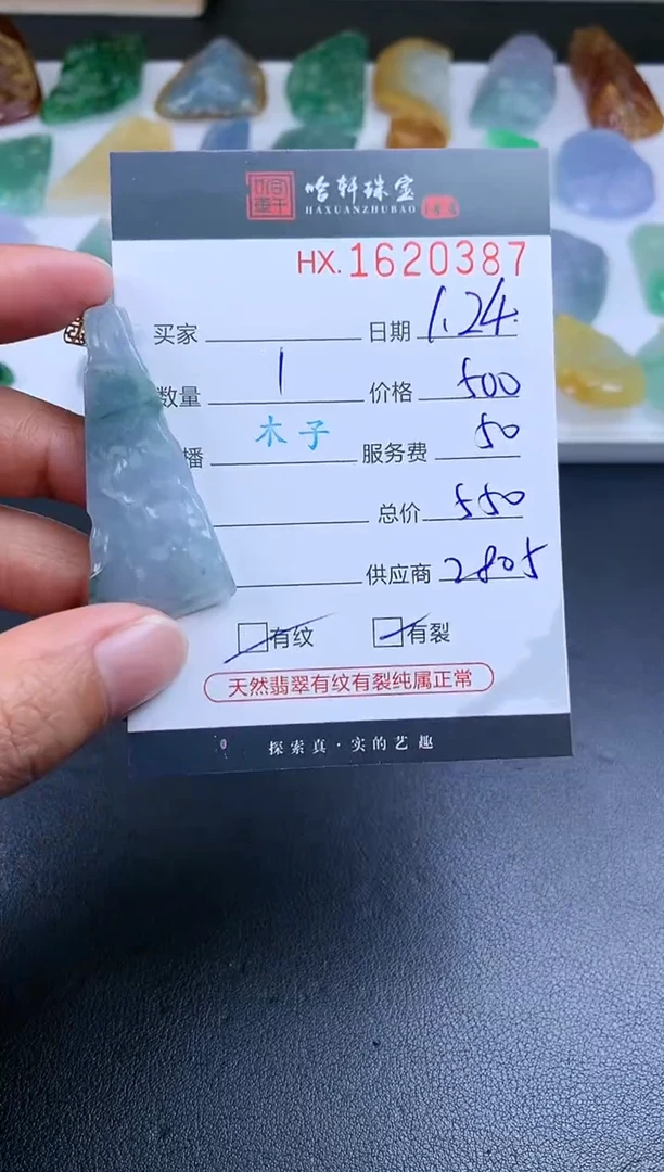 【闪购商品】翡翠挂件未镶嵌哈轩 挂件1