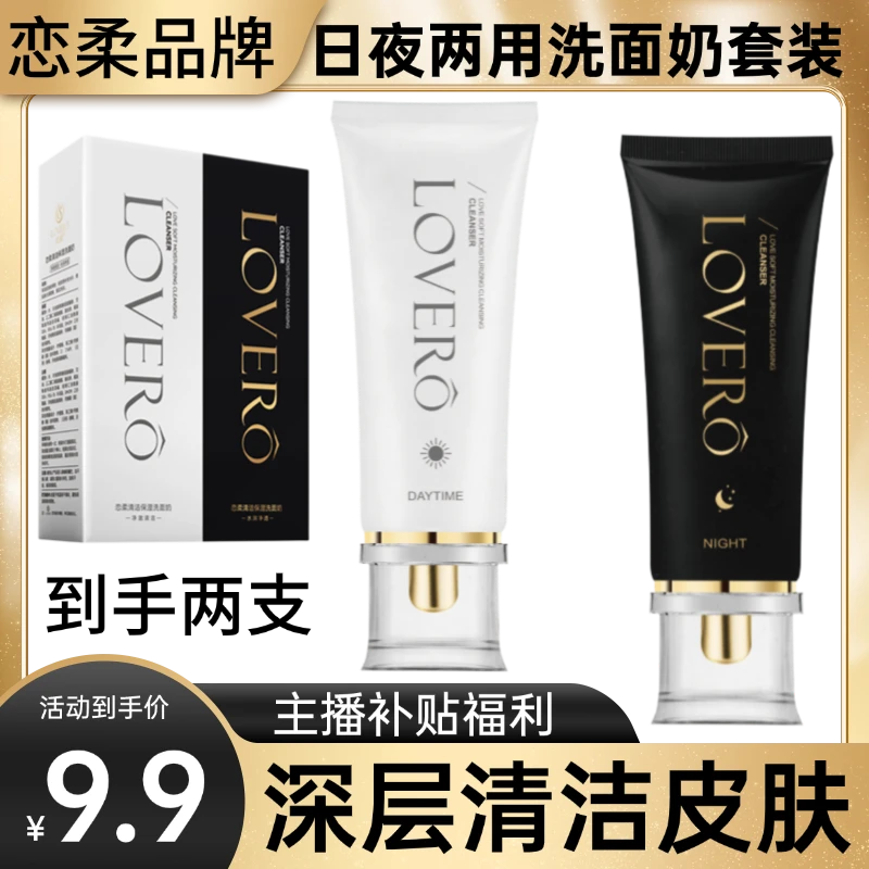 lovero/恋柔清洁保湿洗面奶早晚洁面乳泡沫细腻温和芳香