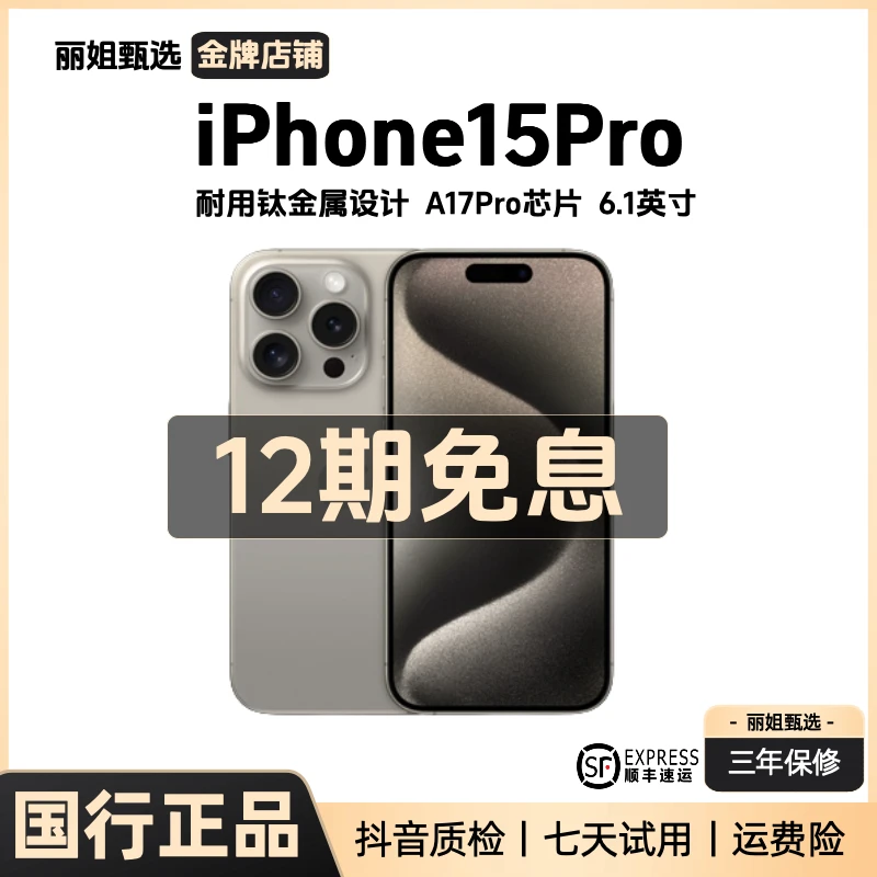 95新 Apple/苹果 【12期免息】iPhone15Pro国行钛金属5G 精品二手机
