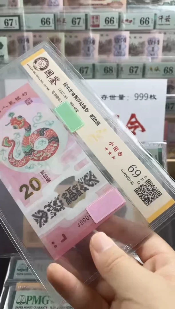 蛇钞副司令国鉴评级不挑号