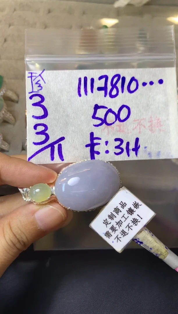 未镶嵌定制翡翠1****2  不退不换 15-20天 物流周期。