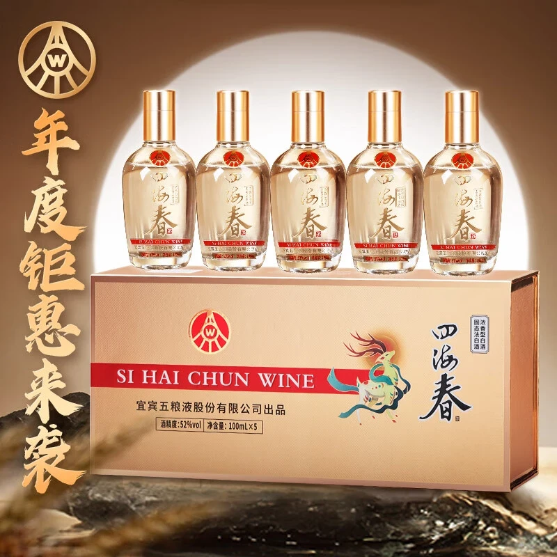 四海春宜宾五粮液股份公司出品小金条礼盒装52度100ml*5瓶