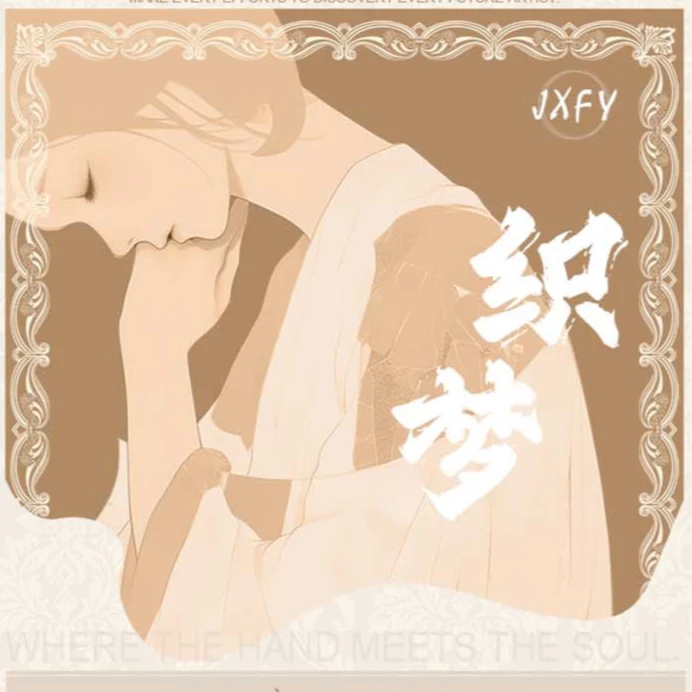 JXFY织梦插画艺术收藏色纸