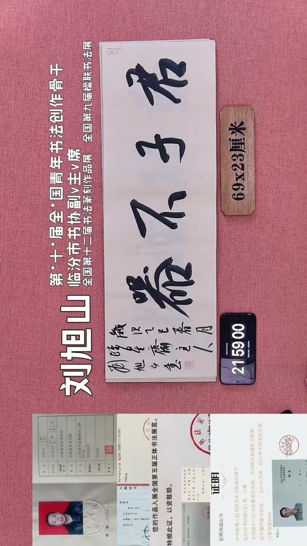 书法288         刘老师书法作品