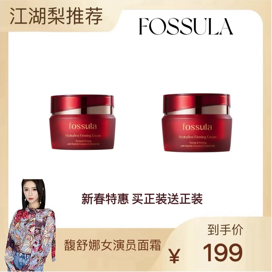 fossula韩国馥舒娜女演员B5益菌修护保湿紧致面霜50ml*2