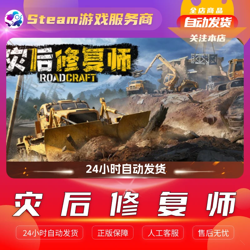 正版PC游戏 灾后修复师  国区礼物