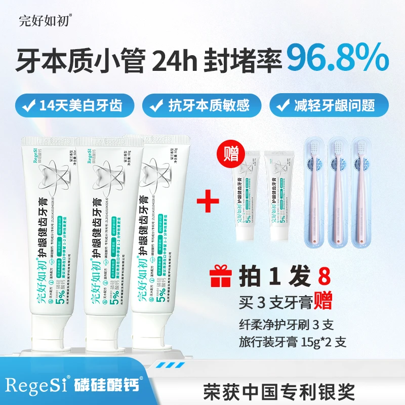 完好如初护龈健齿修护牙釉质热销国货无水牙膏官方旗舰店