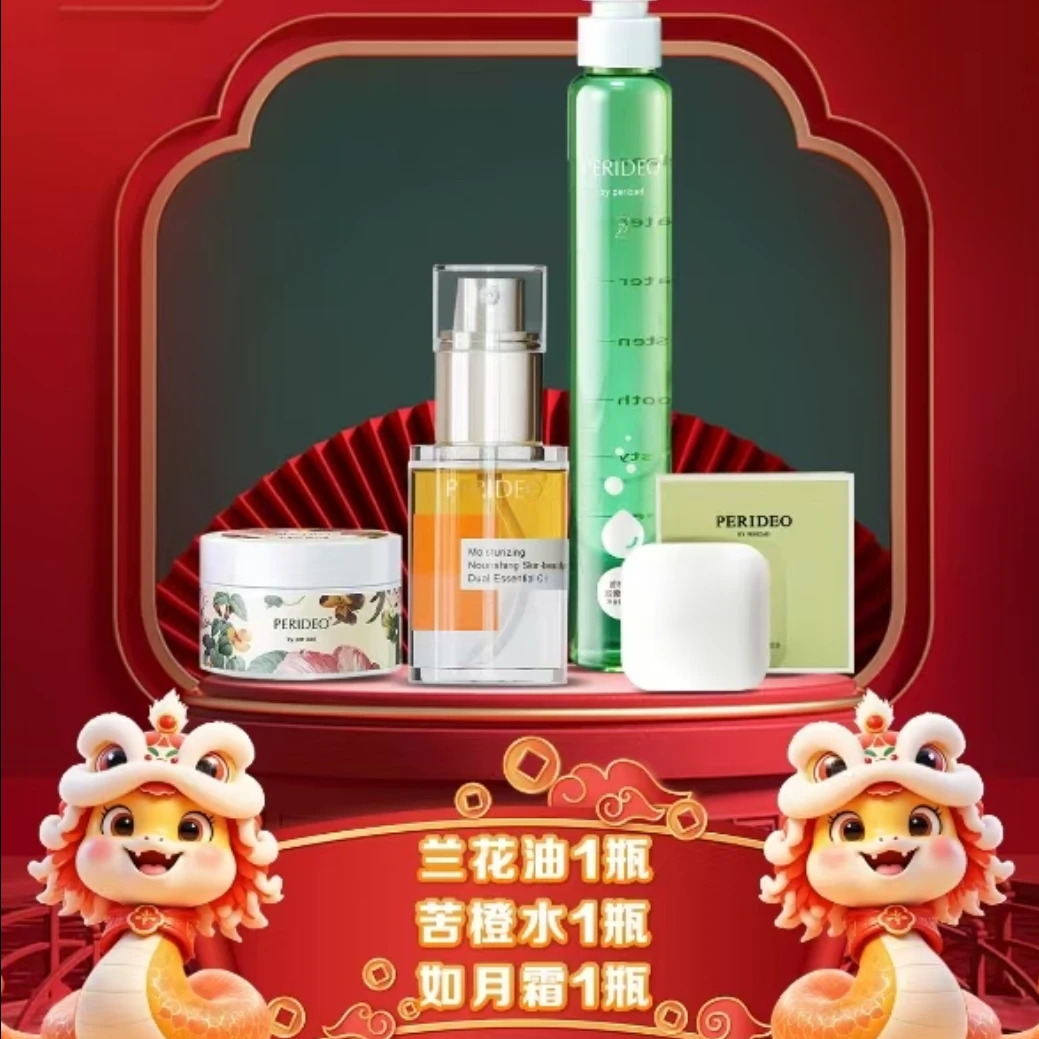 兰花油1瓶+苦橙水1瓶+如月霜1瓶