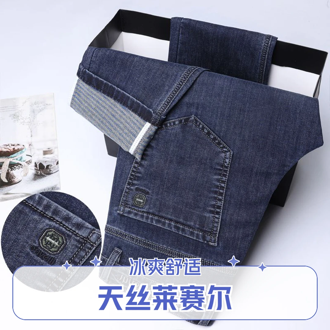 冰爽天丝莱赛尔牛仔裤男款2025新款夏季薄款宽松直筒时尚休闲长裤