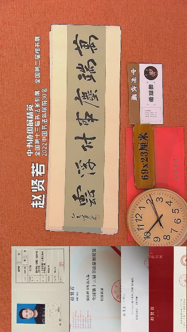 【闪购商品】书法160     赵贤若老师书法作品