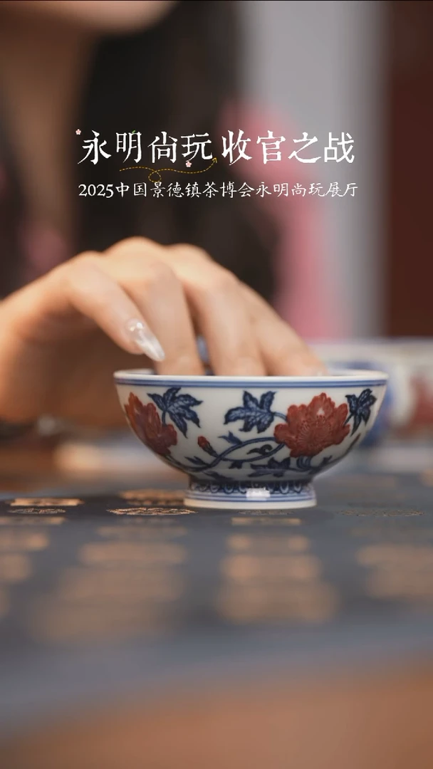 杯永明尚玩山茶花高足