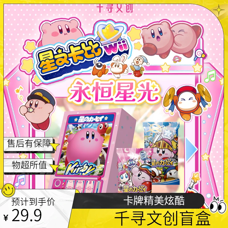 【特价】千寻文创 星之卡比-永恒星光 卡牌盲盒(默认代拆)