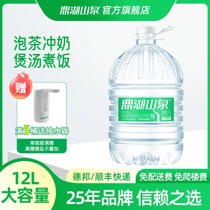 鼎湖山泉 天然饮用水家庭办公必备健康饮用水大容量桶装水 12L