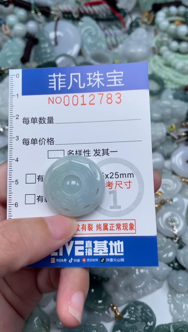 颈饰未镶嵌翡翠12783