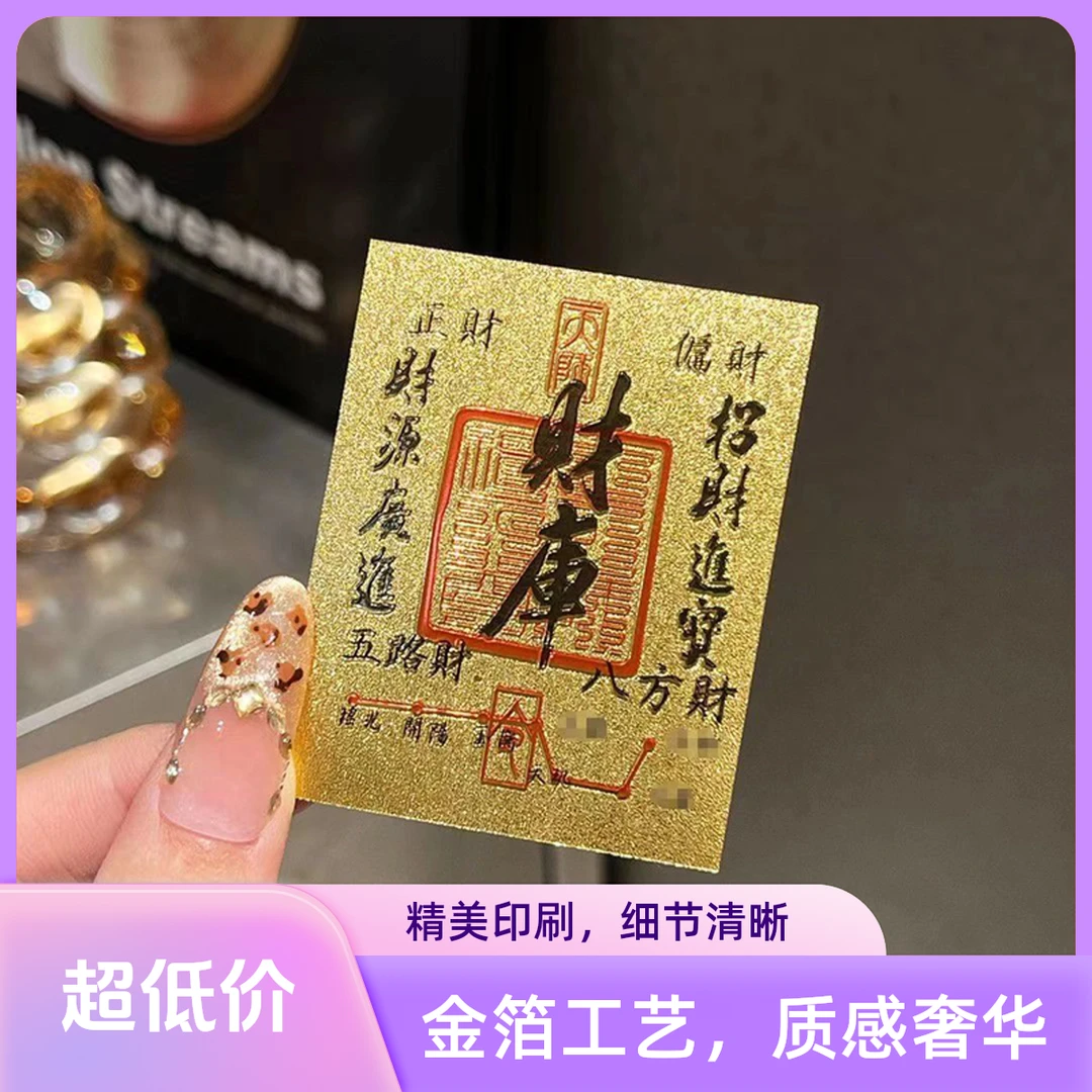 正品财库手机贴纸蛇年新年仿金箔手机贴纸居家创意装饰品电脑贴纸