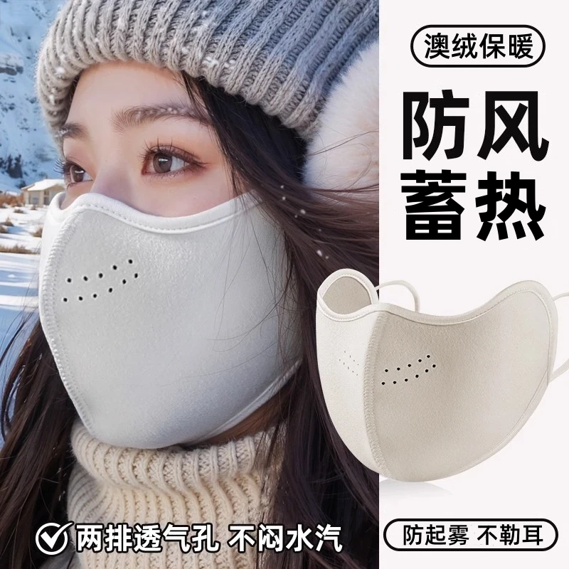 【新疆包邮/2个装】冬季保暖澳绒口罩透气防寒滑雪口罩男女防风面罩