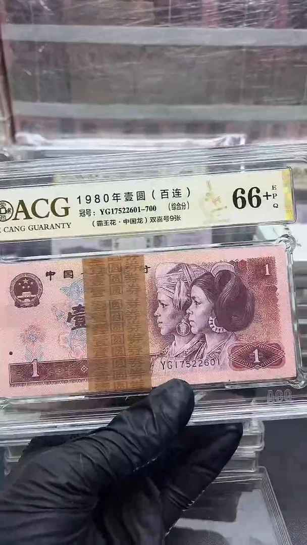 超****你四版币801中国龙整刀爱藏评级尾601包邮