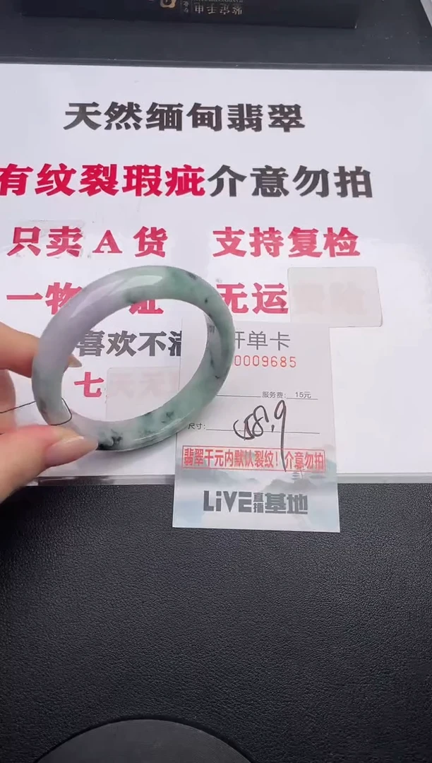 未镶嵌手镯翡翠85