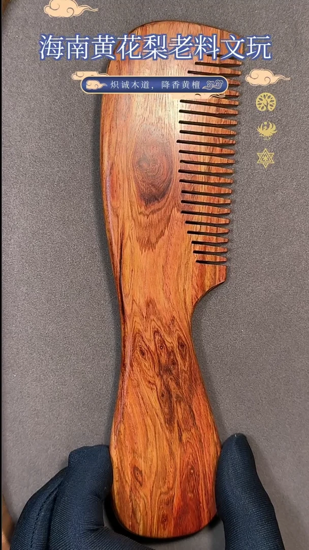 【闪购商品】黄花梨/降香黄檀其他海南黄花梨梳子