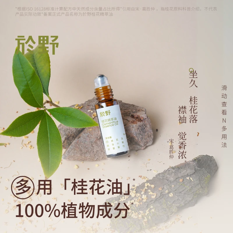 於野桂花精油棒 护手保湿脸部舒润便携式精油护肤