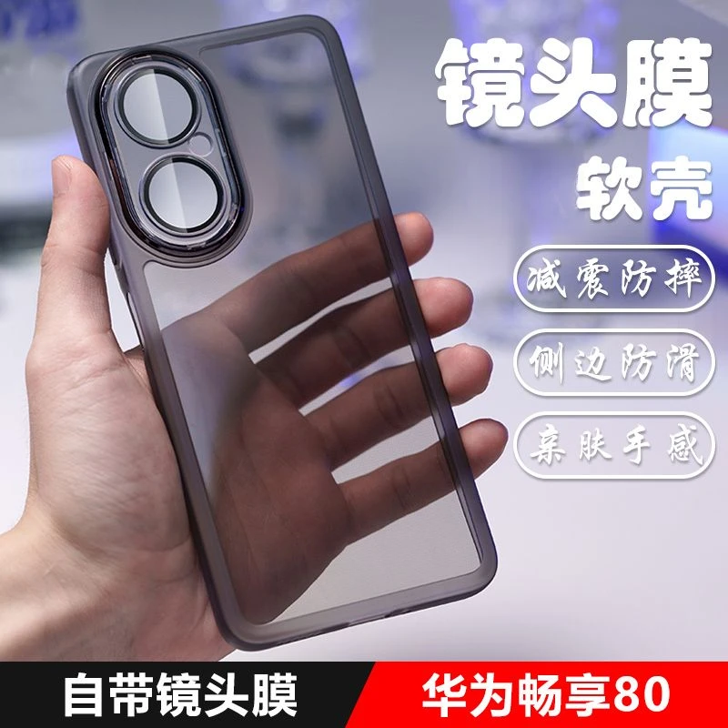 适用华为畅享80手机壳镜头全包新款透明防摔畅享带镜头膜70保护套