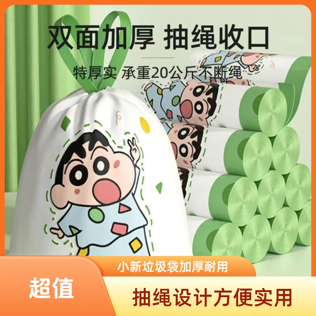 小新垃圾袋小清新款加厚手提式厨房专用垃圾袋家用免撕抽绳垃圾袋