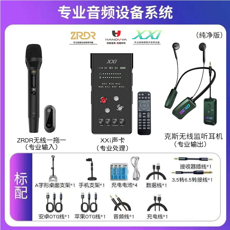 汉诺威亚xxi手持声卡+ZRDR A66无线动圈麦+贝克斯挂脖监听耳机
